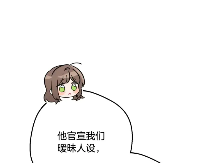 《反派少女被爱意围绕》第87话 在意图126
