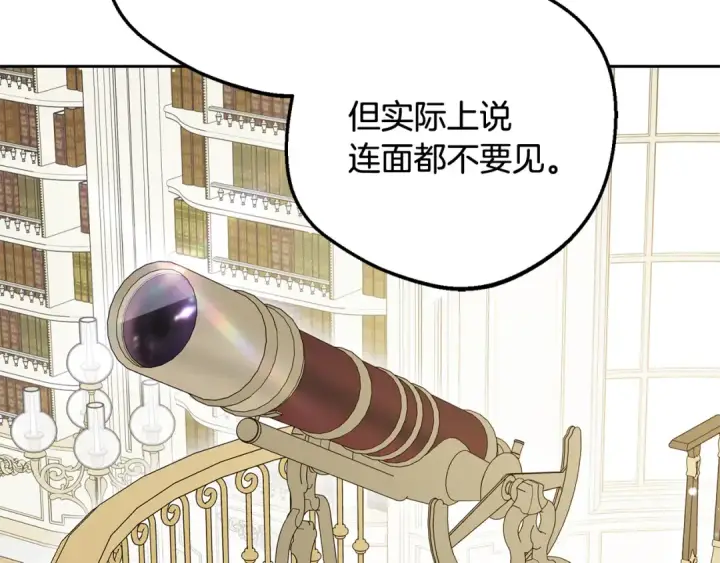 《反派少女被爱意围绕》第87话 在意图127