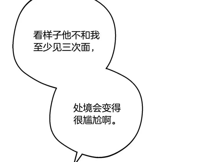 《反派少女被爱意围绕》第87话 在意图129