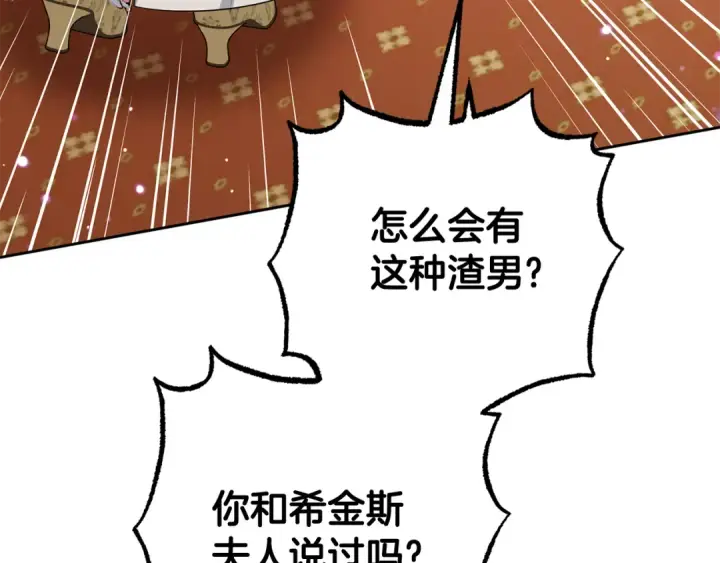 《反派少女被爱意围绕》第87话 在意图131