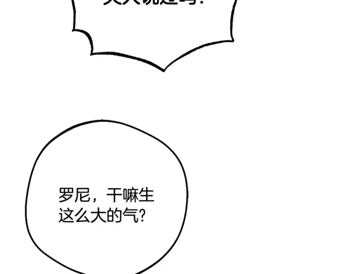 《反派少女被爱意围绕》第87话 在意图132