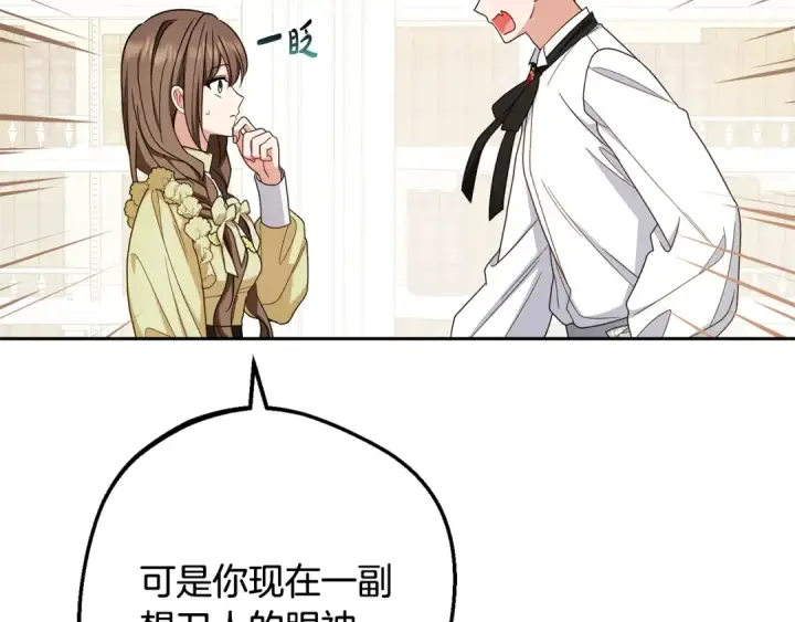 《反派少女被爱意围绕》第87话 在意图134