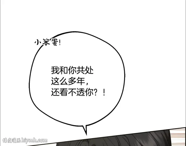 《反派少女被爱意围绕》第87话 在意图136