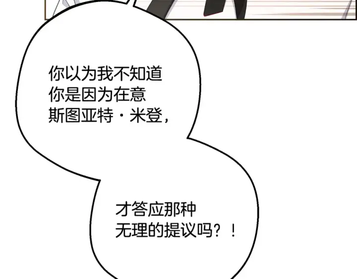 《反派少女被爱意围绕》第87话 在意图138