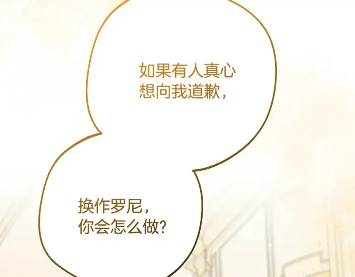 《反派少女被爱意围绕》第87话 在意图143