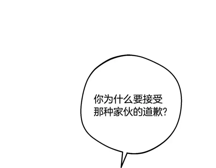 《反派少女被爱意围绕》第87话 在意图150