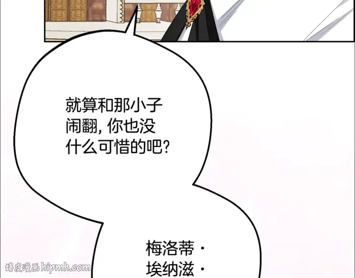 《反派少女被爱意围绕》第87话 在意图152