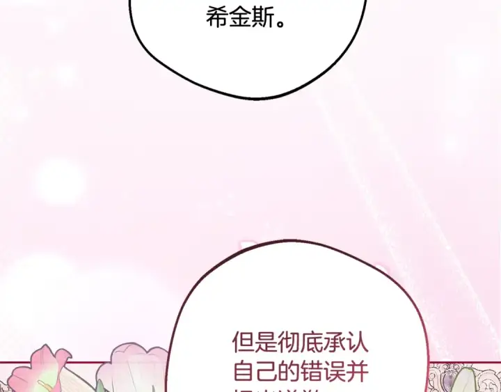 《反派少女被爱意围绕》第87话 在意图153