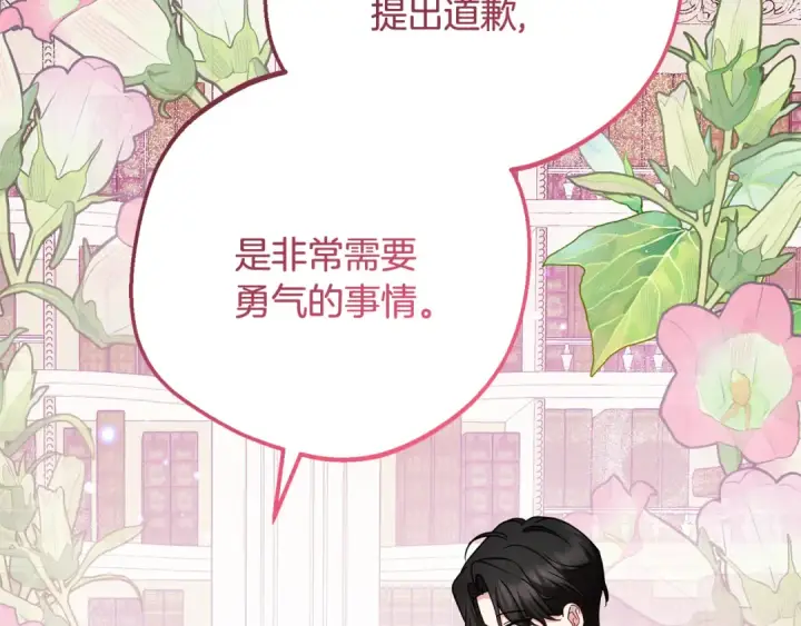 《反派少女被爱意围绕》第87话 在意图154
