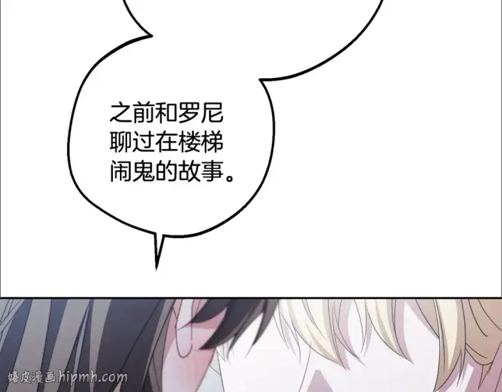 《反派少女被爱意围绕》第87话 在意图16