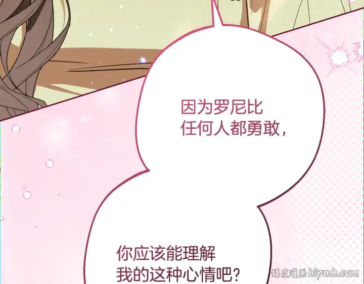 《反派少女被爱意围绕》第87话 在意图160