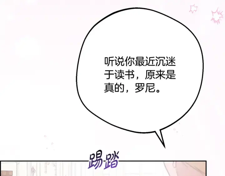 《反派少女被爱意围绕》第87话 在意图163