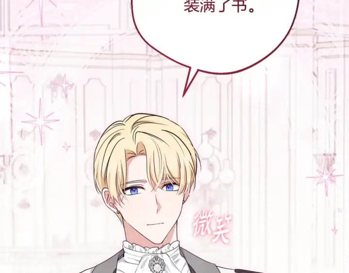 《反派少女被爱意围绕》第87话 在意图166