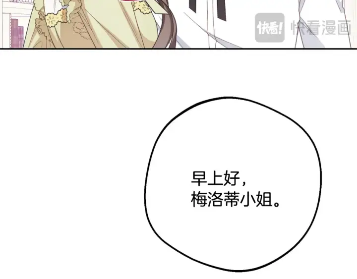 《反派少女被爱意围绕》第87话 在意图172