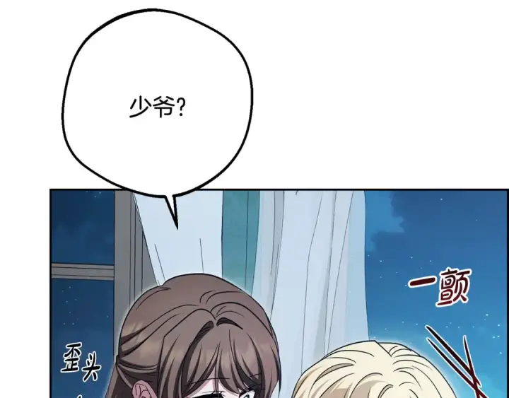 《反派少女被爱意围绕》第87话 在意图19