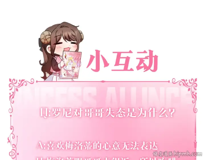《反派少女被爱意围绕》第87话 在意图200
