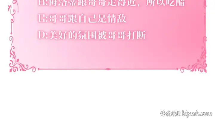 《反派少女被爱意围绕》第87话 在意图201
