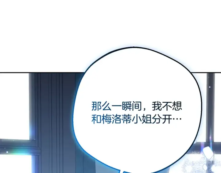 《反派少女被爱意围绕》第87话 在意图25