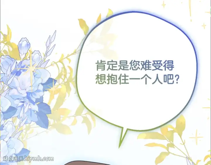 《反派少女被爱意围绕》第87话 在意图32