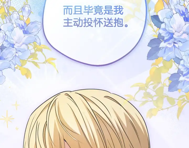 《反派少女被爱意围绕》第87话 在意图35
