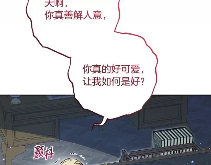 《反派少女被爱意围绕》第87话 在意图39