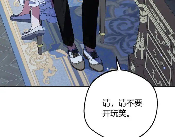 《反派少女被爱意围绕》第87话 在意图41