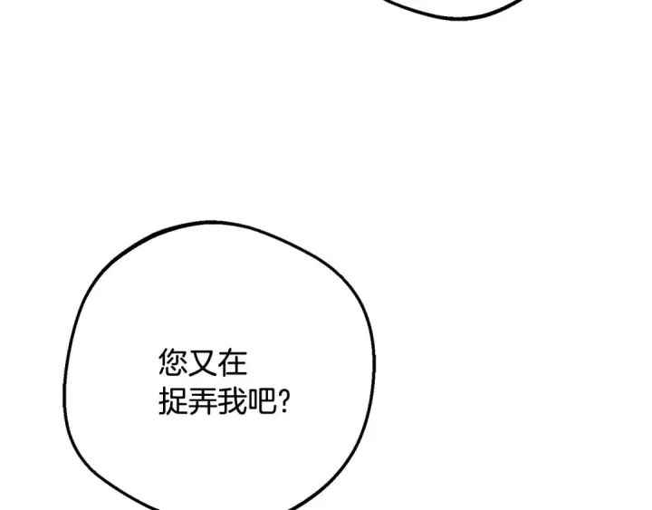 《反派少女被爱意围绕》第87话 在意图42