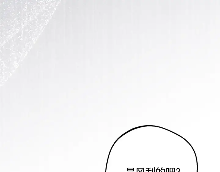《反派少女被爱意围绕》第87话 在意图51