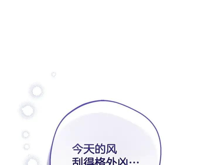 《反派少女被爱意围绕》第87话 在意图54