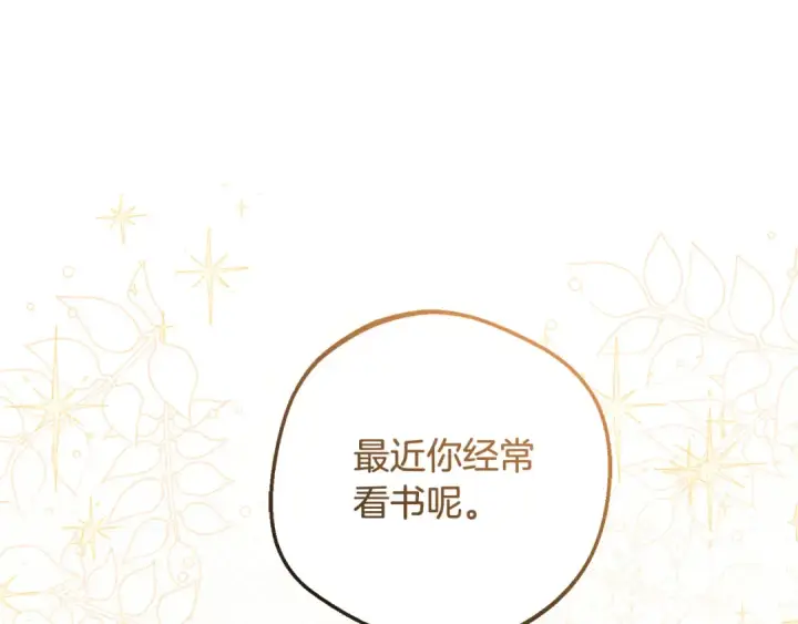 《反派少女被爱意围绕》第87话 在意图71