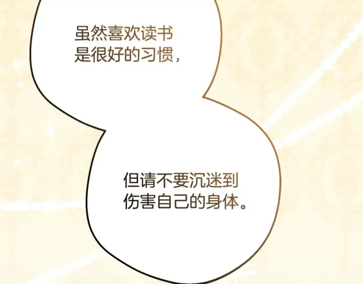 《反派少女被爱意围绕》第87话 在意图75