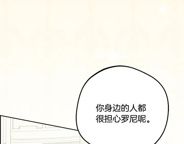 《反派少女被爱意围绕》第87话 在意图77