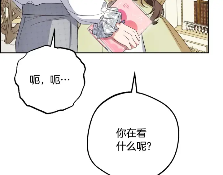 《反派少女被爱意围绕》第87话 在意图79