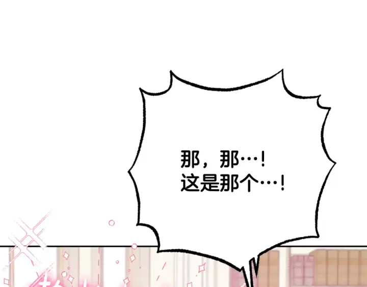 《反派少女被爱意围绕》第87话 在意图83