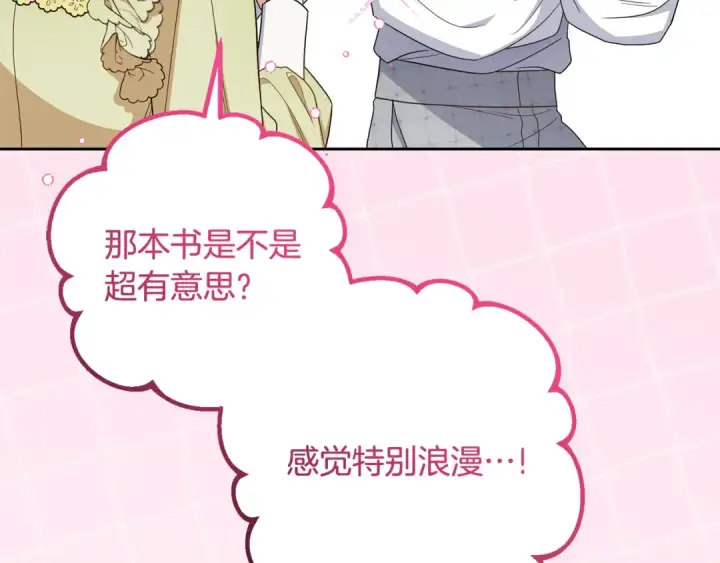 《反派少女被爱意围绕》第87话 在意图85