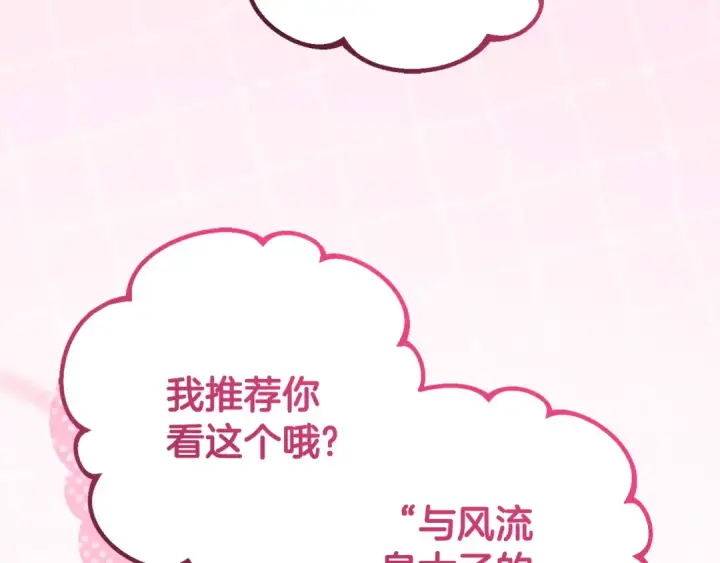 《反派少女被爱意围绕》第87话 在意图86
