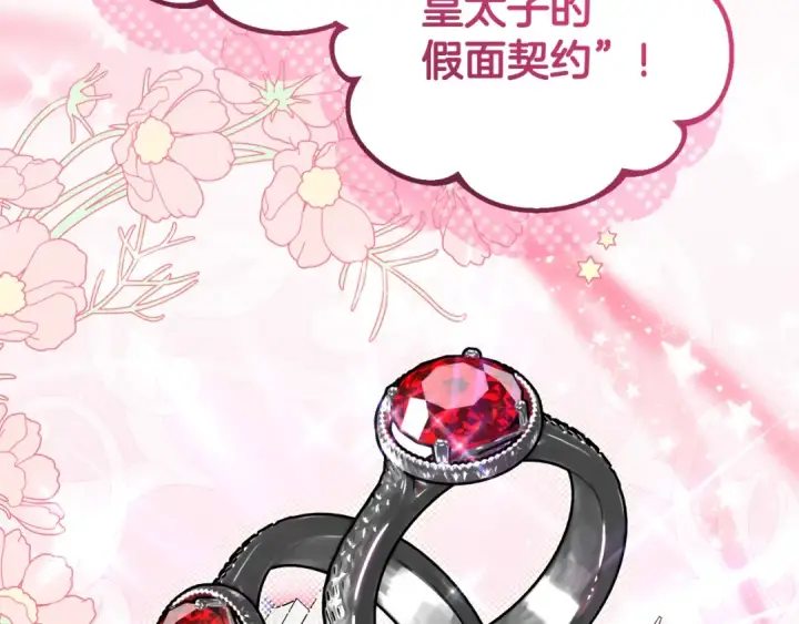 《反派少女被爱意围绕》第87话 在意图87