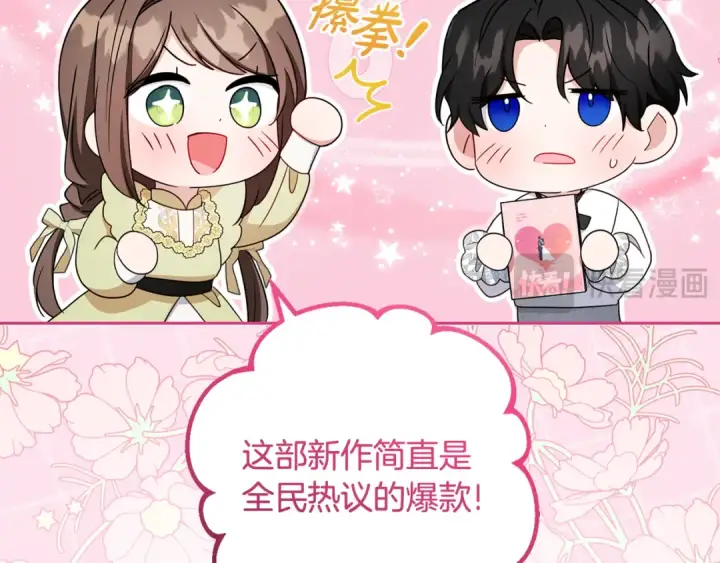 《反派少女被爱意围绕》第87话 在意图89