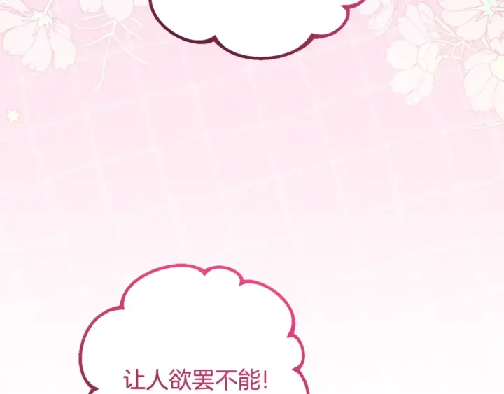 《反派少女被爱意围绕》第87话 在意图90