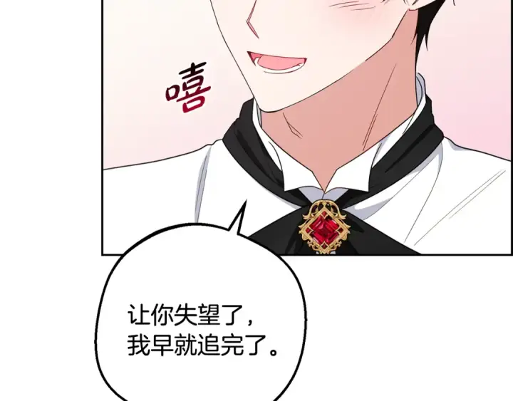 《反派少女被爱意围绕》第87话 在意图92