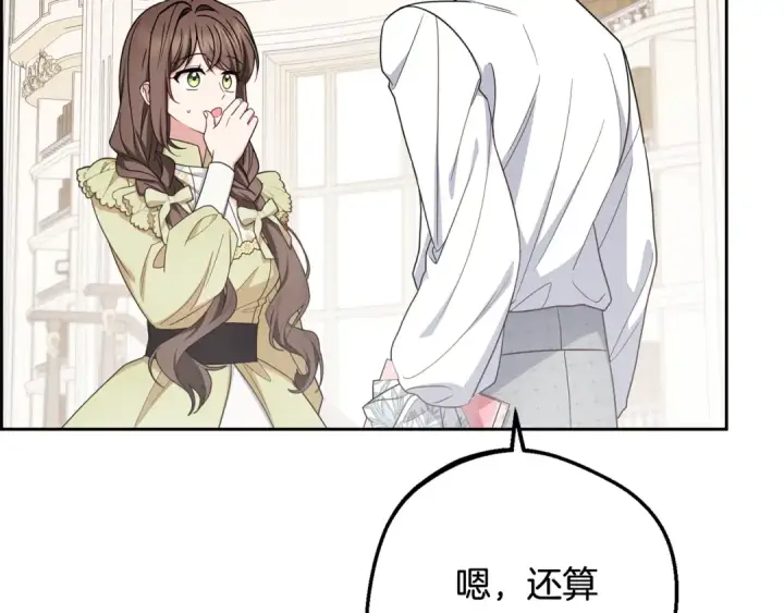 《反派少女被爱意围绕》第87话 在意图95
