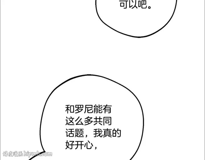 《反派少女被爱意围绕》第87话 在意图96