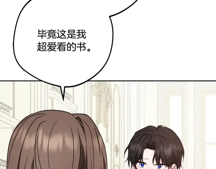 《反派少女被爱意围绕》第87话 在意图97