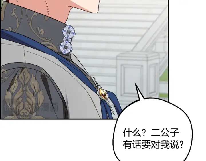 《反派少女被爱意围绕》第88话 勇敢认错道歉图103