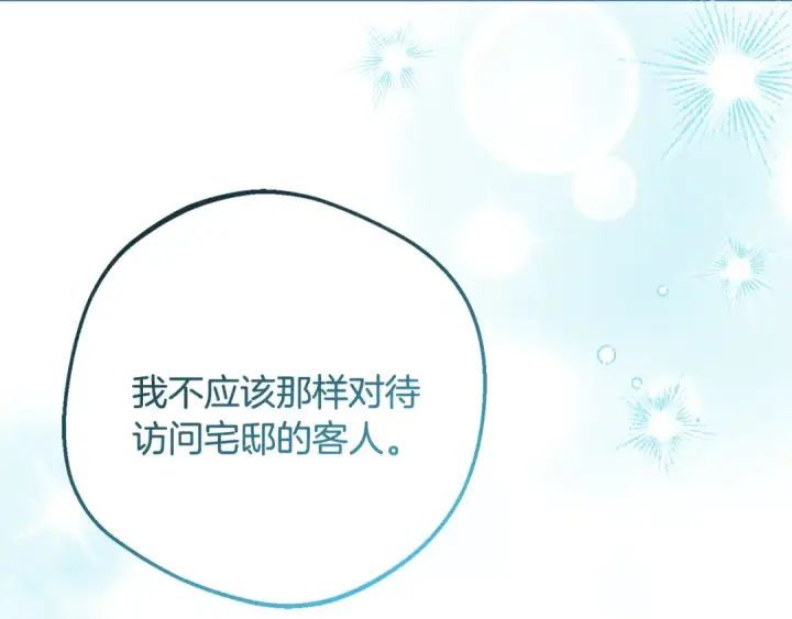 《反派少女被爱意围绕》第88话 勇敢认错道歉图113