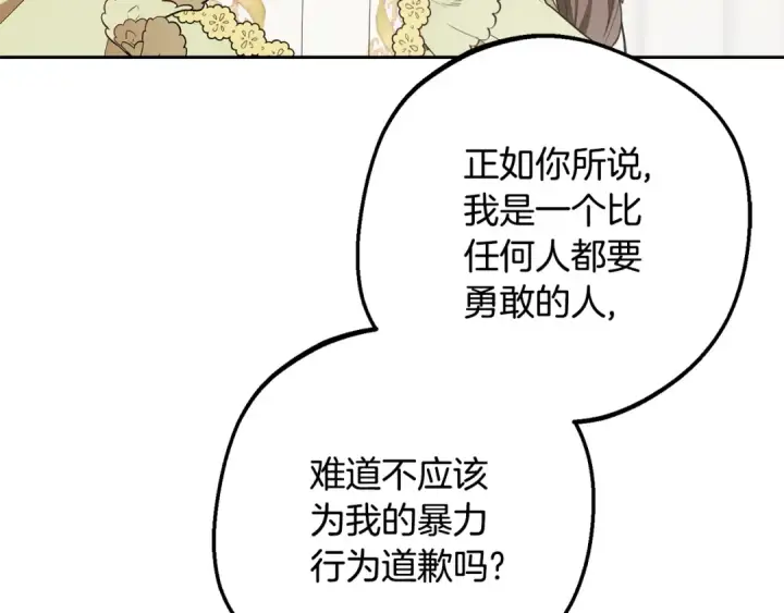 《反派少女被爱意围绕》第88话 勇敢认错道歉图13