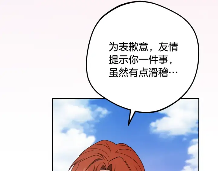 《反派少女被爱意围绕》第88话 勇敢认错道歉图138