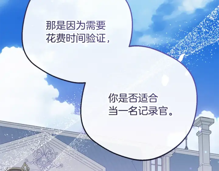 《反派少女被爱意围绕》第88话 勇敢认错道歉图145