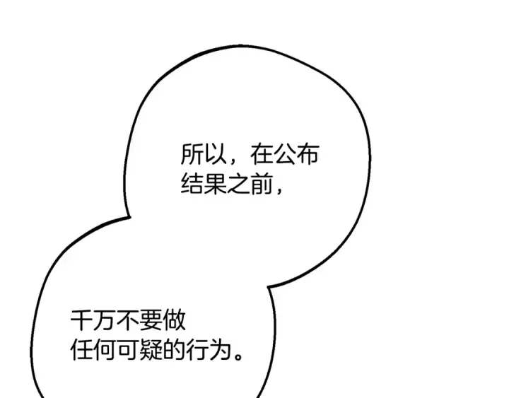 《反派少女被爱意围绕》第88话 勇敢认错道歉图149
