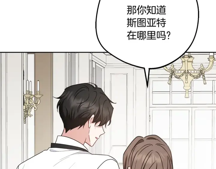 《反派少女被爱意围绕》第88话 勇敢认错道歉图15